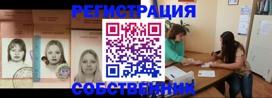 прописка в квартире в Курганской области
