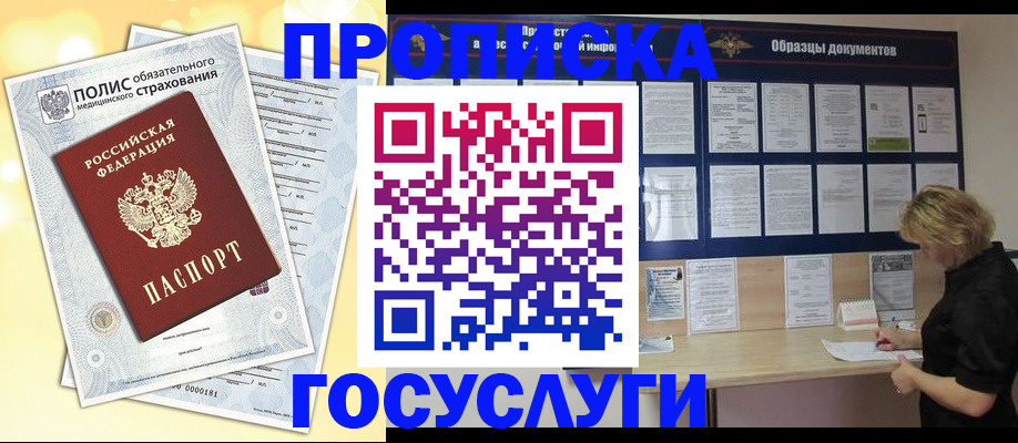 временная регистрация в Курганской области