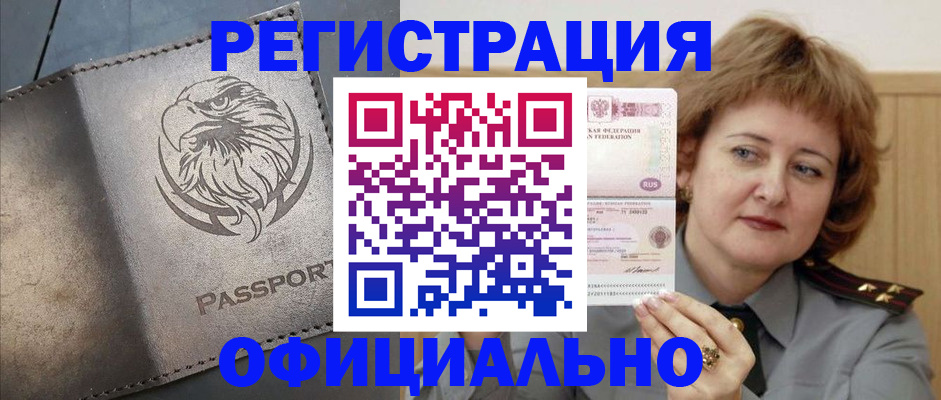 прописка для военкомата в Курганской области