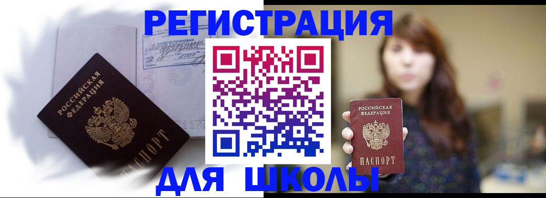 временная регистрация купить в Курганской области
