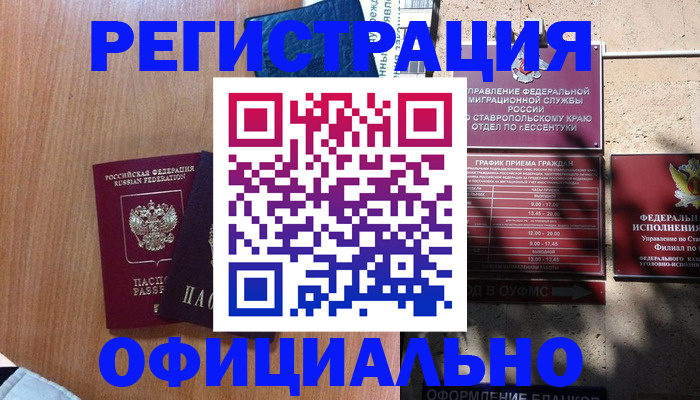 временная регистрация недорого в Курганской области